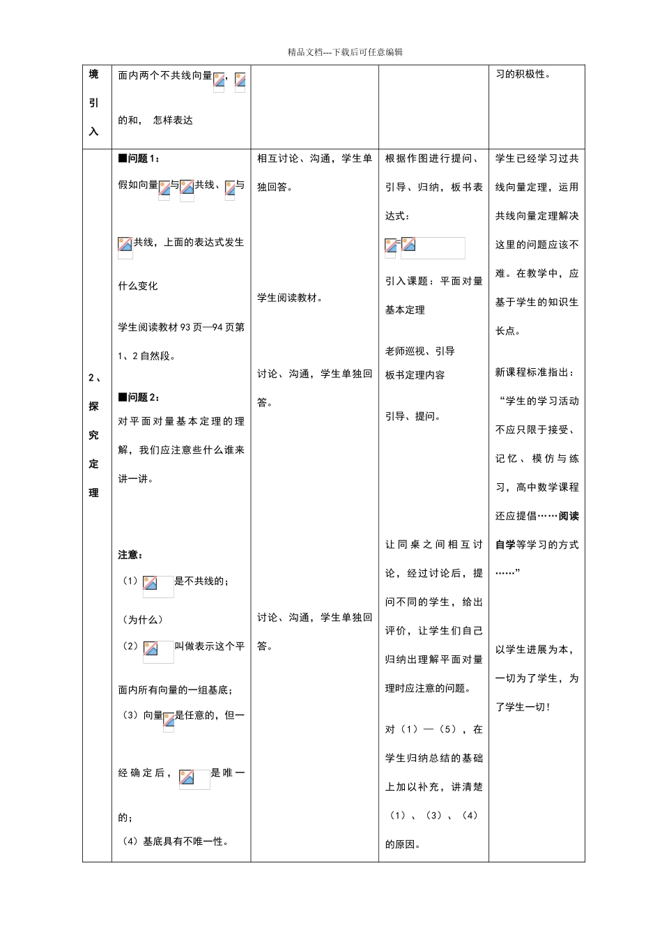 平面向量基本定理教学设计_第2页