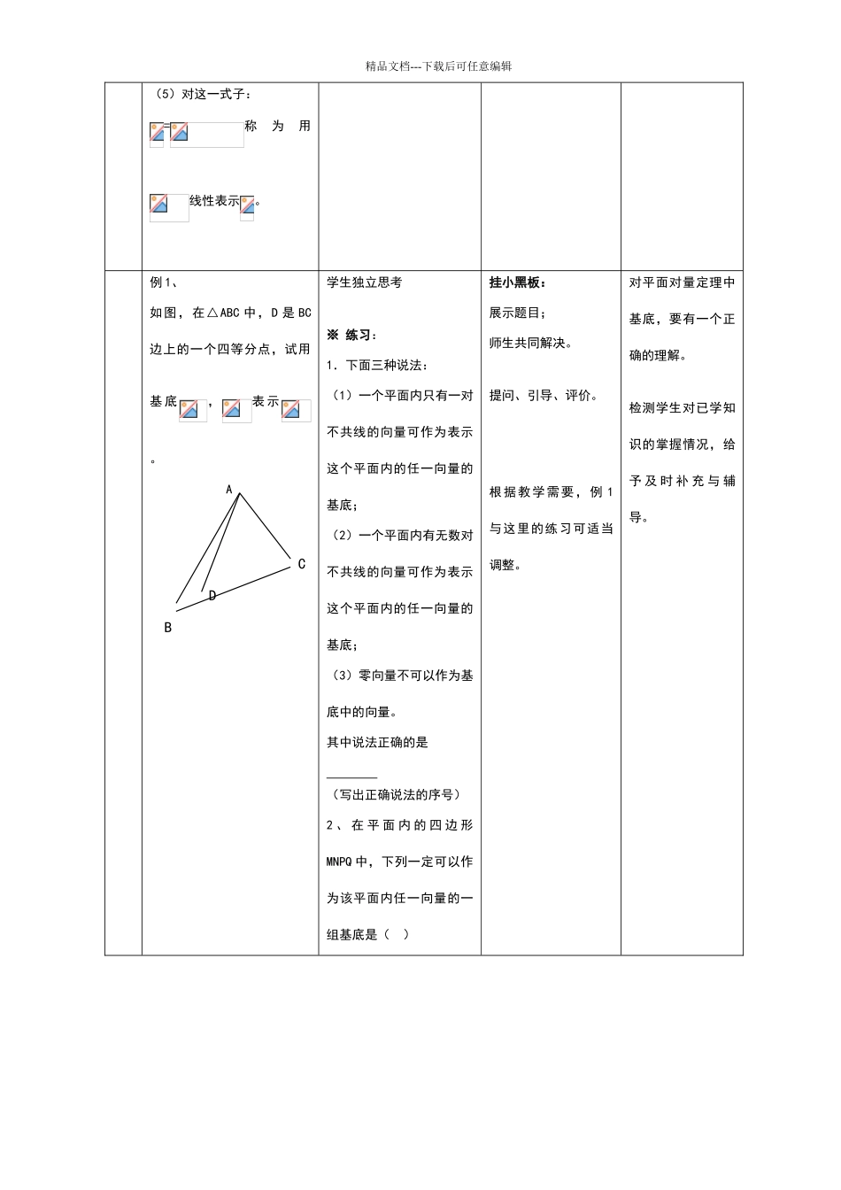 平面向量基本定理教学设计_第3页