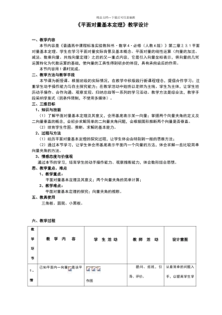 平面向量基本定理教学设计