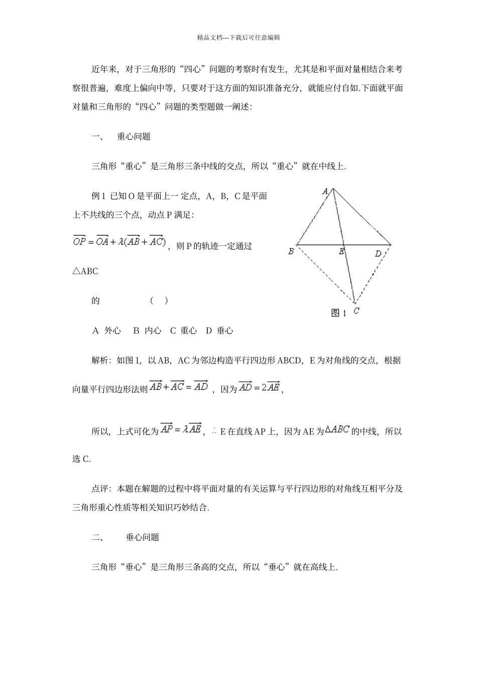 平面向量四心问题_第1页