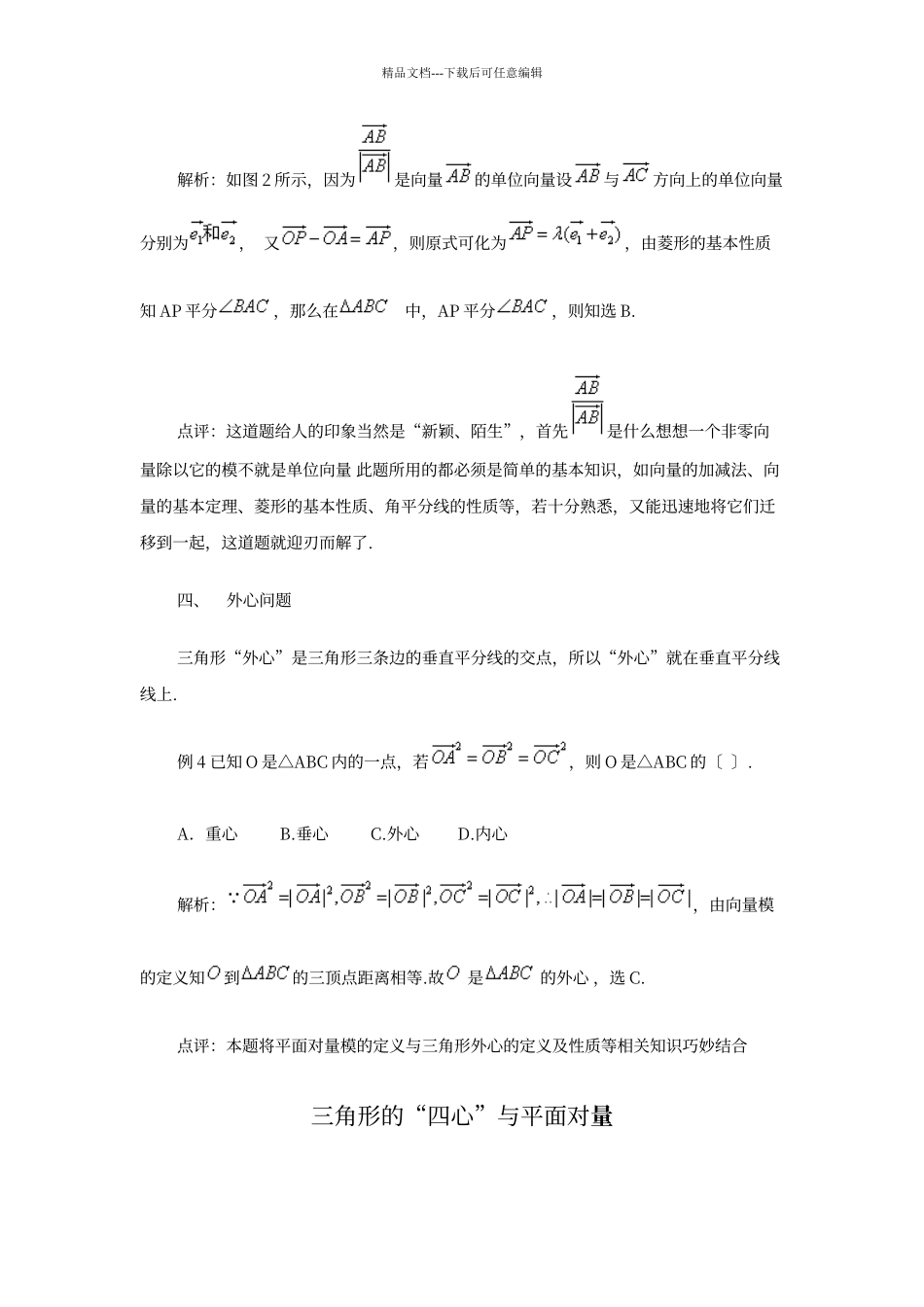 平面向量四心问题_第3页