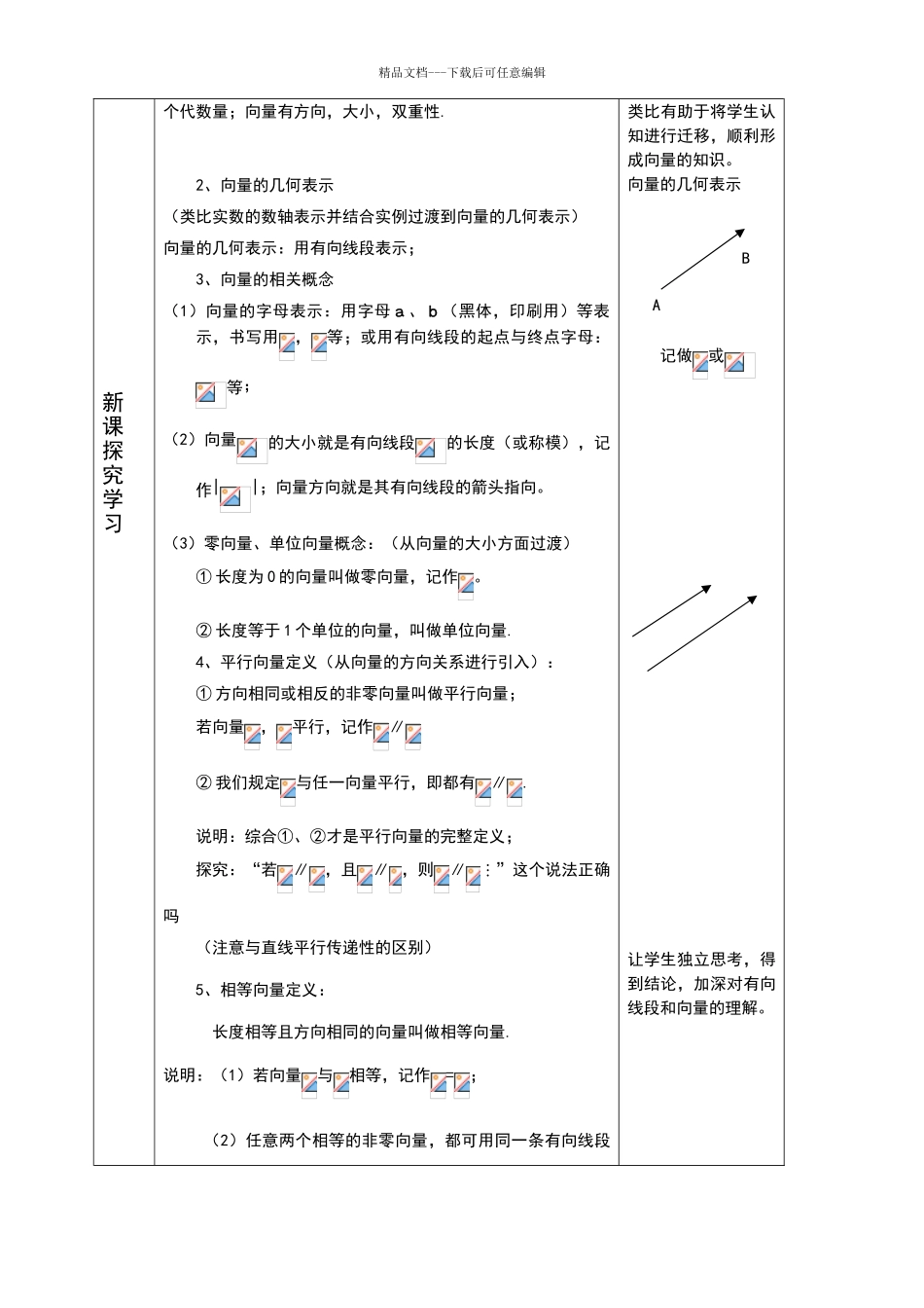 平面向量的教学设计_第2页