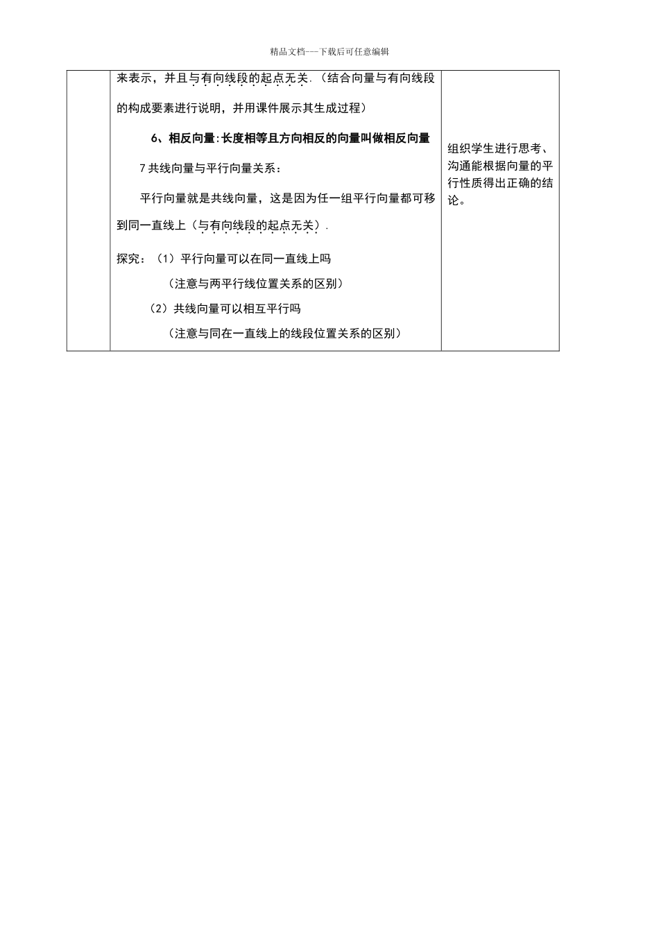 平面向量的教学设计_第3页