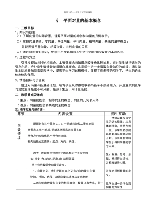 平面向量的教学设计
