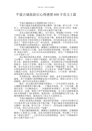 平遥古城旅游后心得感想600字范文5篇