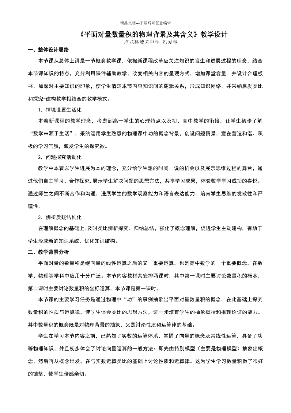 平面向量数量积的物理背景及其含义教学设计_第1页