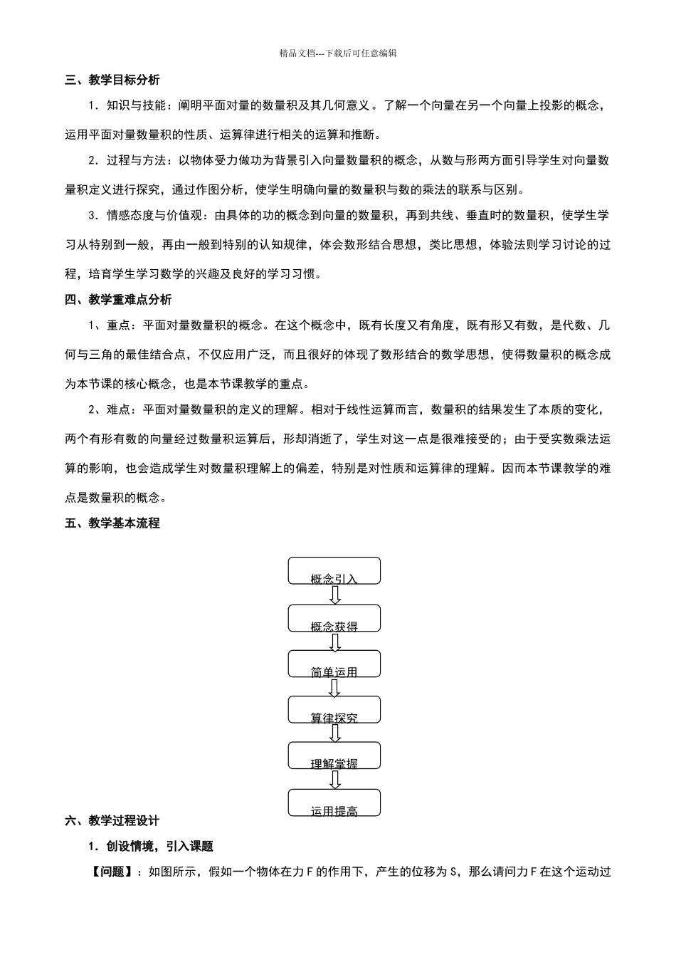 平面向量数量积的物理背景及其含义教学设计_第2页