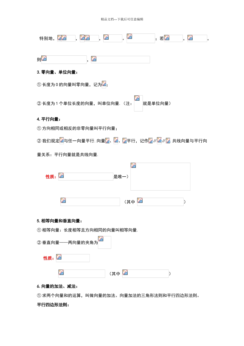 平面向量重难点解析_第2页