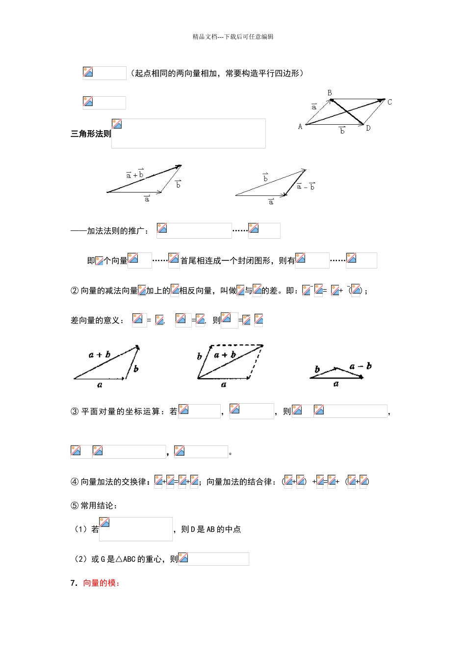 平面向量重难点解析_第3页