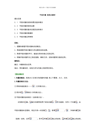 平面向量重难点解析