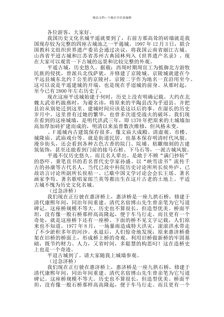 平遥古城导游词范文12篇_第2页