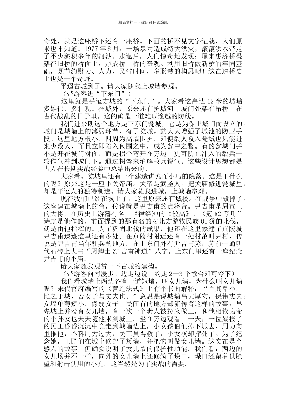 平遥古城导游词范文12篇_第3页