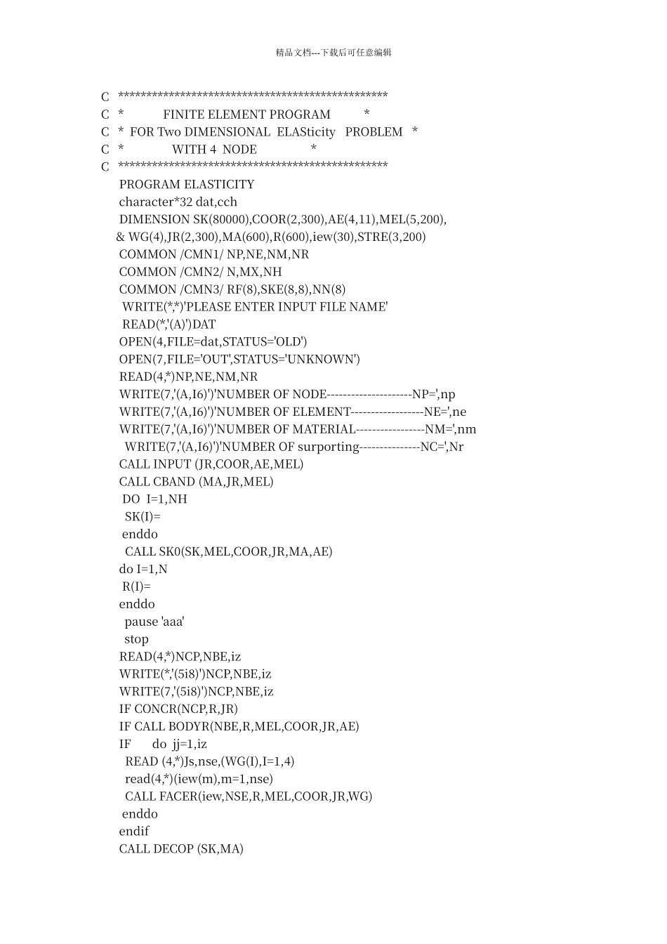 平面四边形四节点等参单元Fortran源程序_第1页