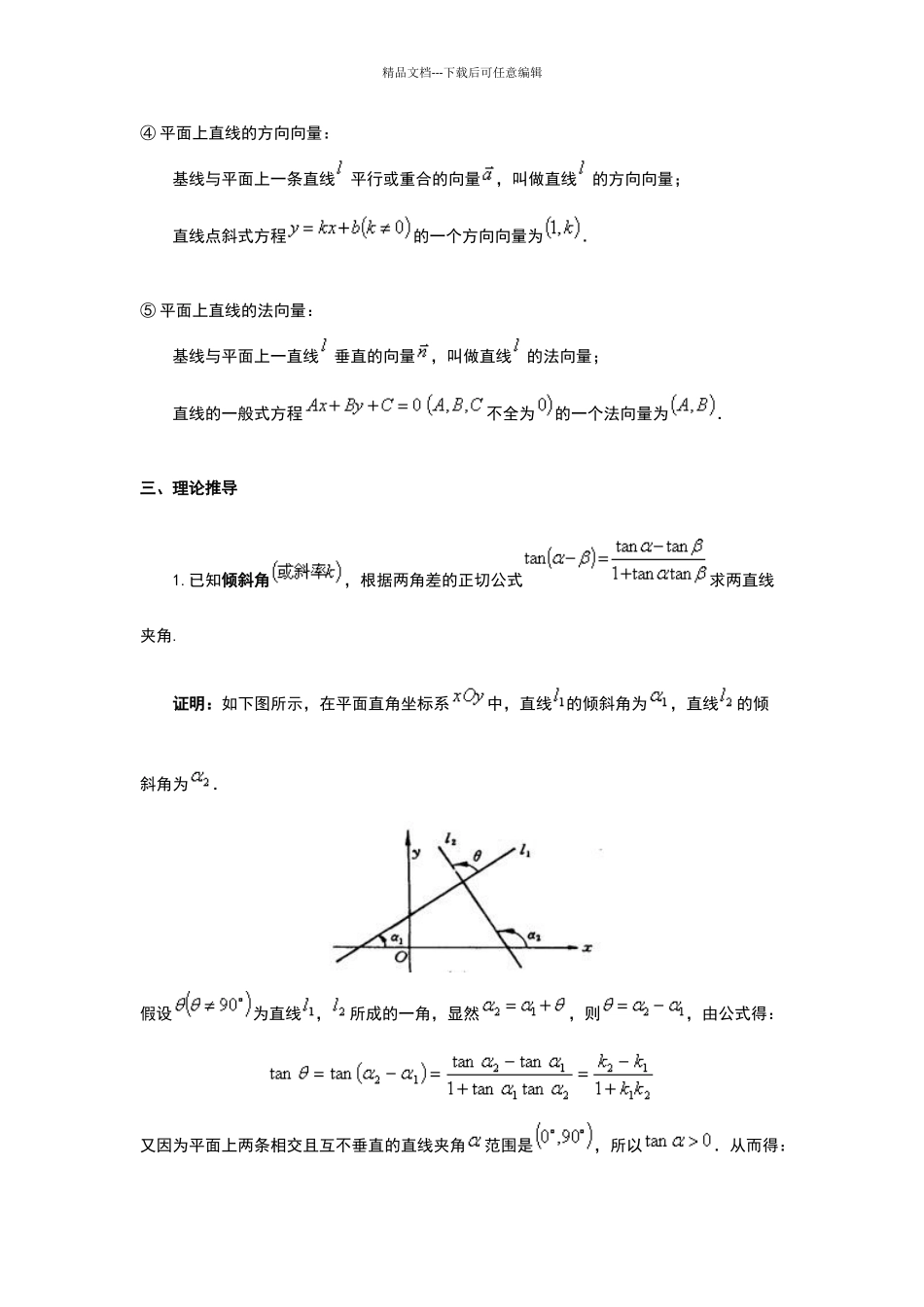平面上两直线的夹角求法解析_第2页