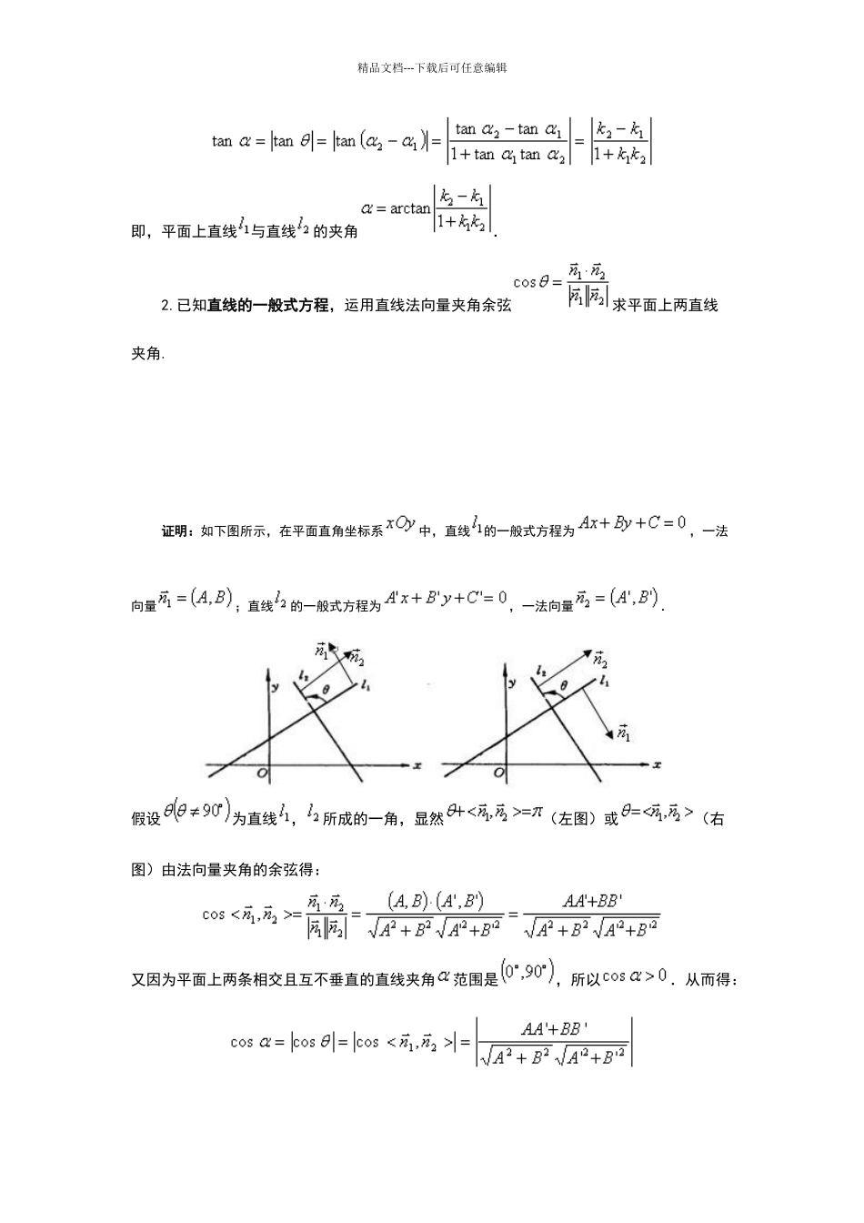 平面上两直线的夹角求法解析_第3页