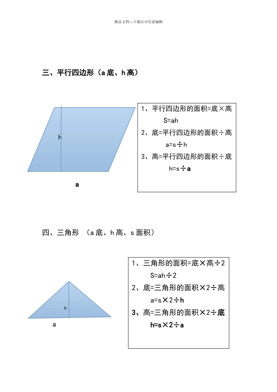 平面图形的周长、面积计算公式_第2页
