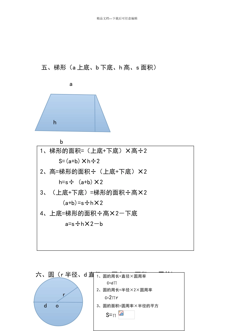 平面图形的周长、面积计算公式_第3页