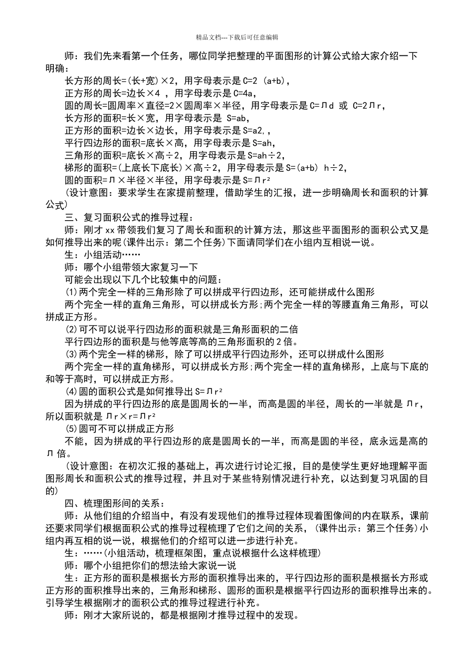 平面图形的周长和面积教学设计_第2页