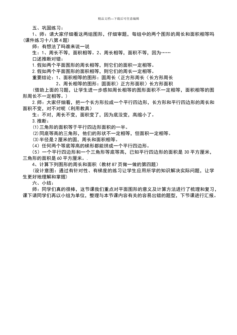 平面图形的周长和面积教学设计_第3页