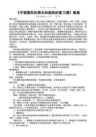 平面图形的周长和面积教学设计