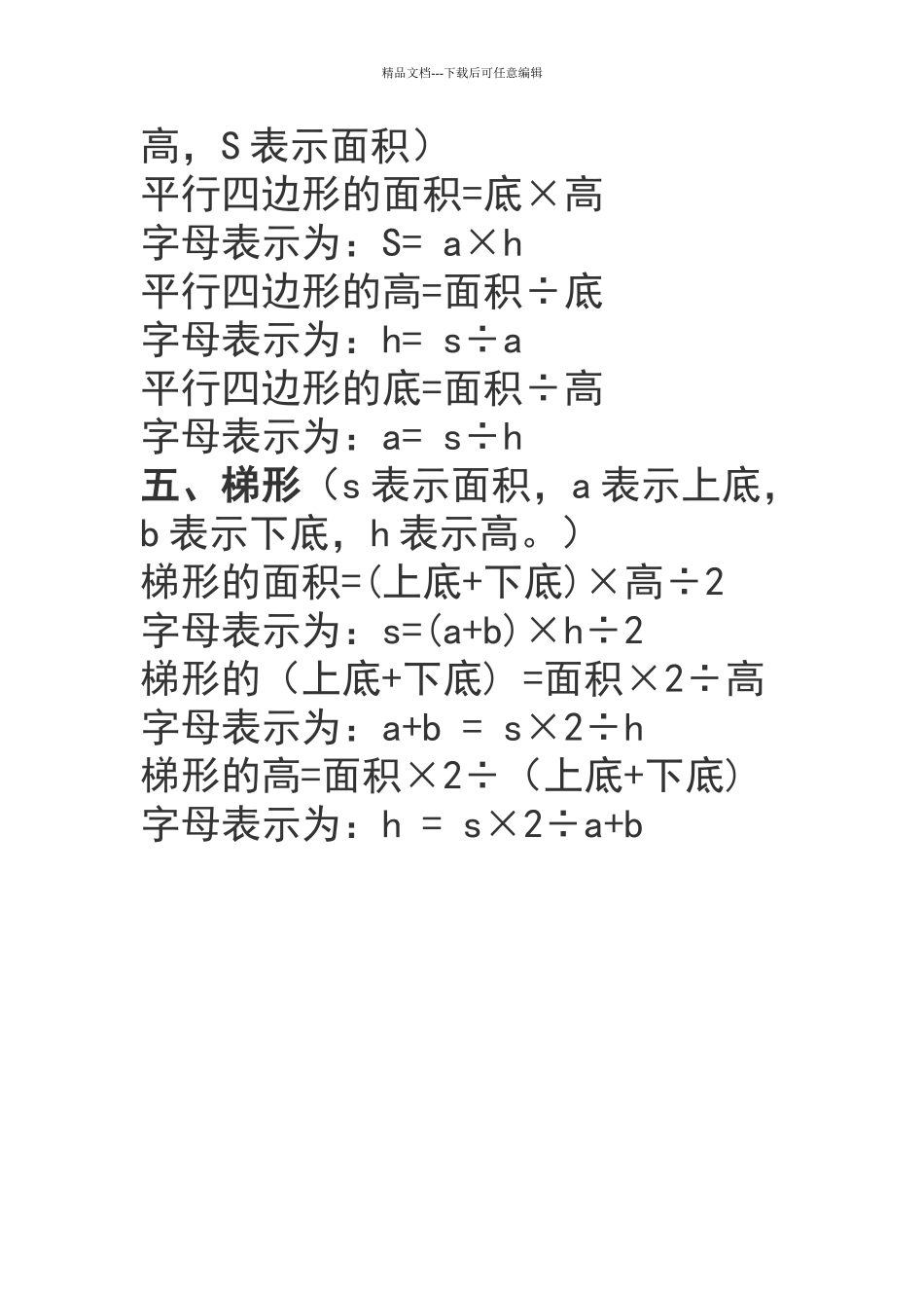 平面图形的周长和面积计算公式_第2页