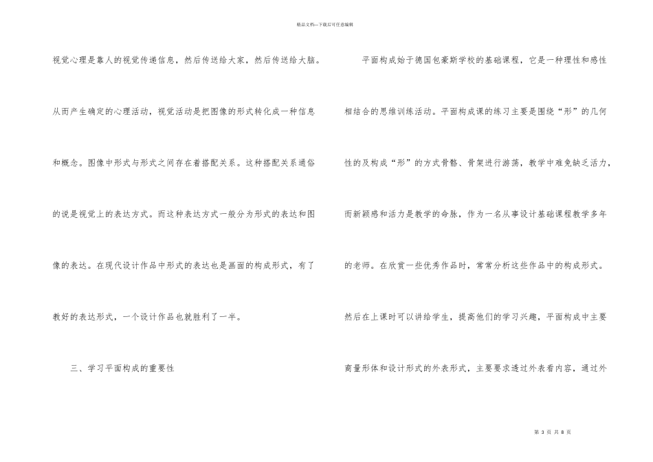平面构成在艺术设计类的重要性_第3页