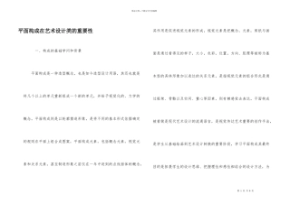 平面构成在艺术设计类的重要性