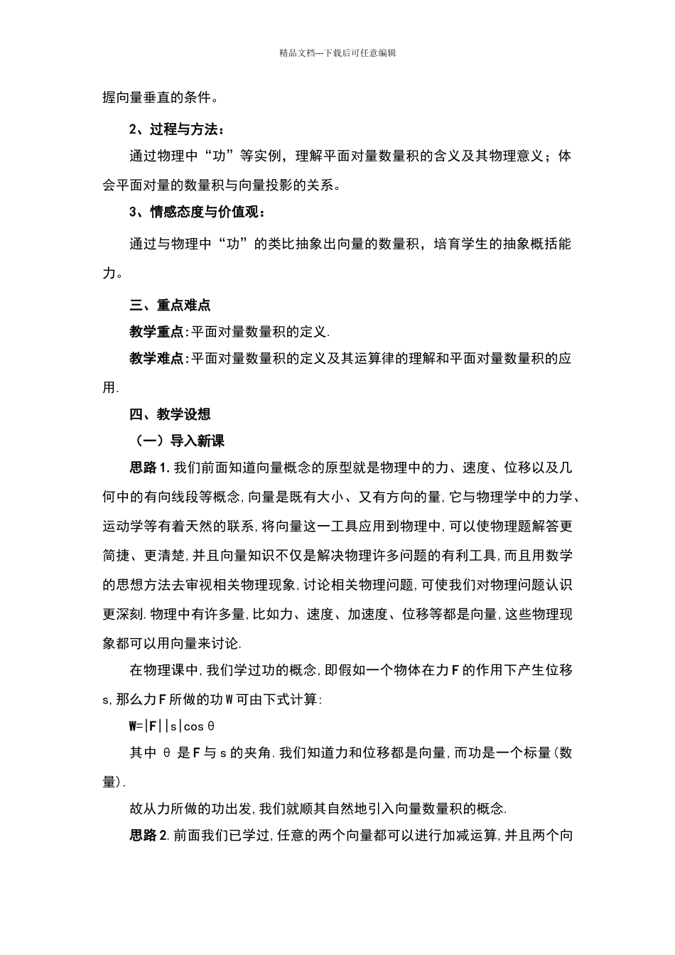 平面向量数量积的物理背景及其含义_第2页