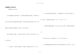 平面模特用工劳动合同