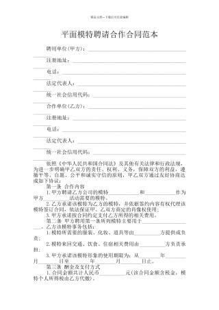 平面模特聘请合作合同范本