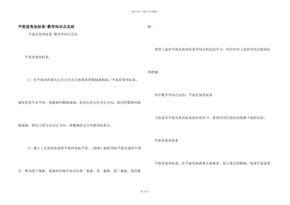 平面直角坐标系_第1页