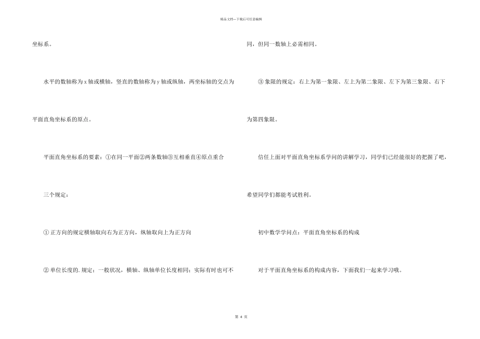 平面直角坐标系_第2页