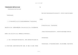 平面直角坐标系