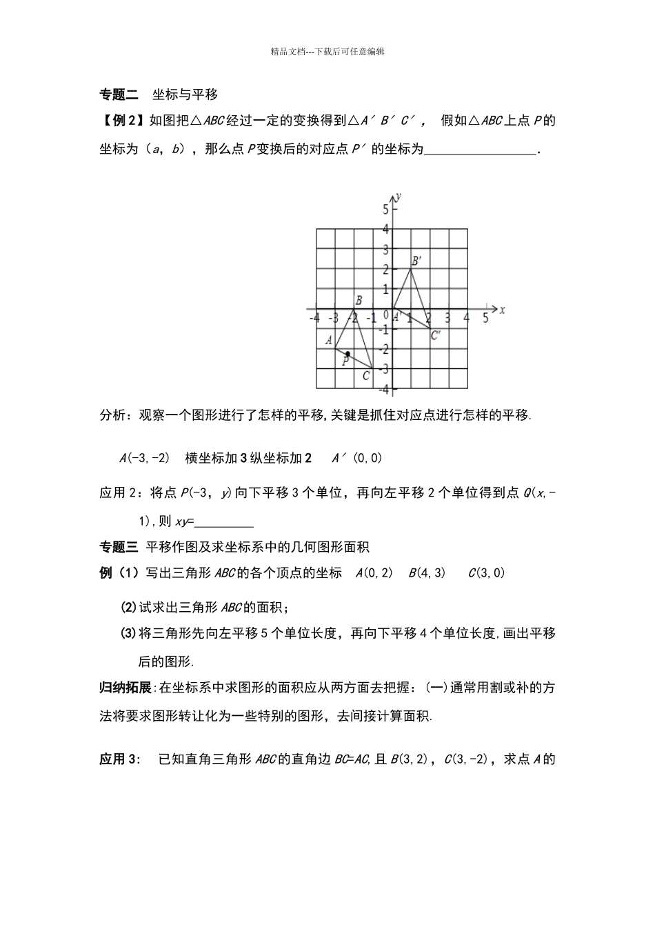 平面直角坐标系小结与复习教学设计_第3页