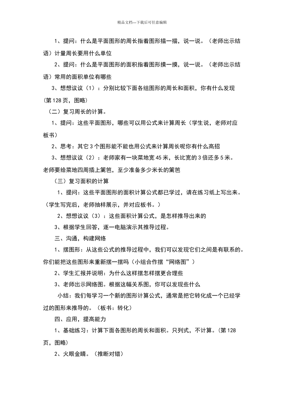 平面图形的周长和面积的复习课教学设计_第2页