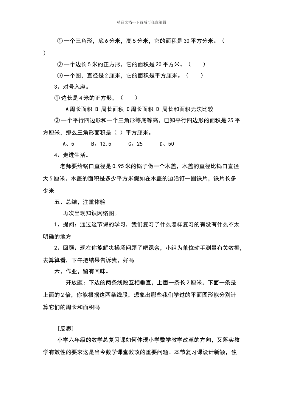 平面图形的周长和面积的复习课教学设计_第3页