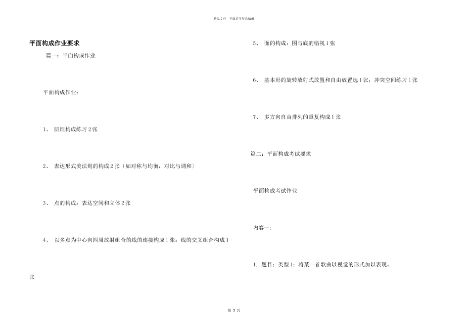 平面构成作业要求_第1页