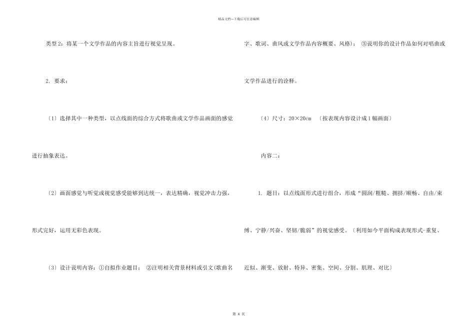 平面构成作业要求_第2页