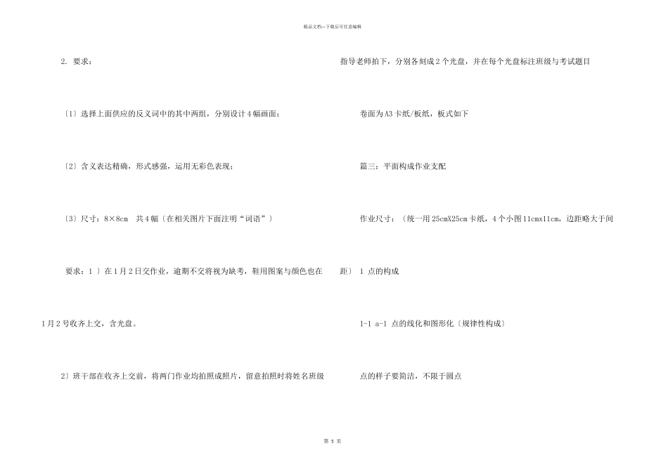 平面构成作业要求_第3页