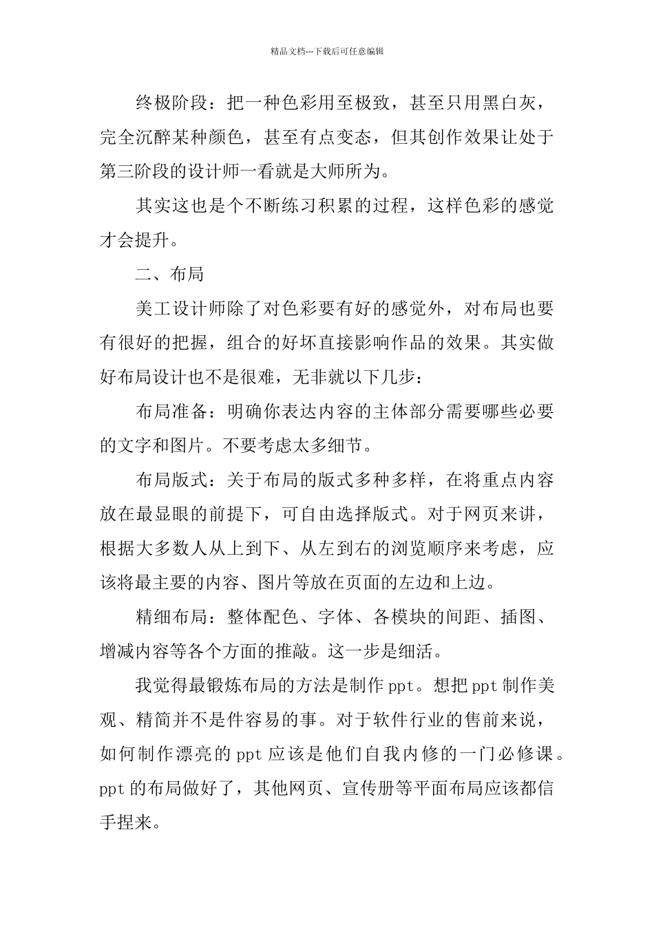 平面美工年度工作总结范文_第2页