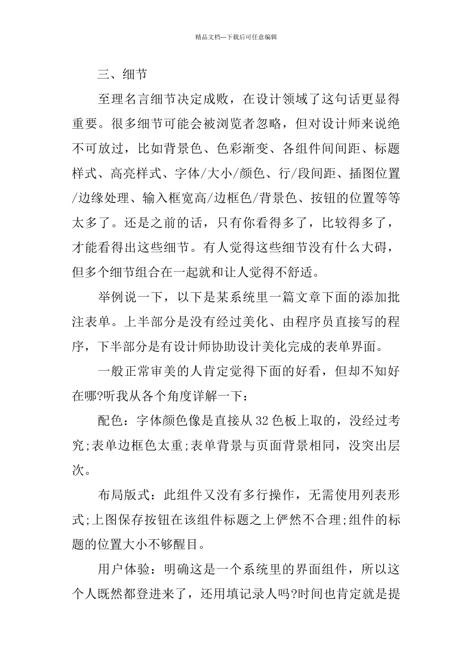 平面美工年度工作总结范文_第3页