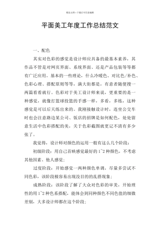 平面美工年度工作总结范文