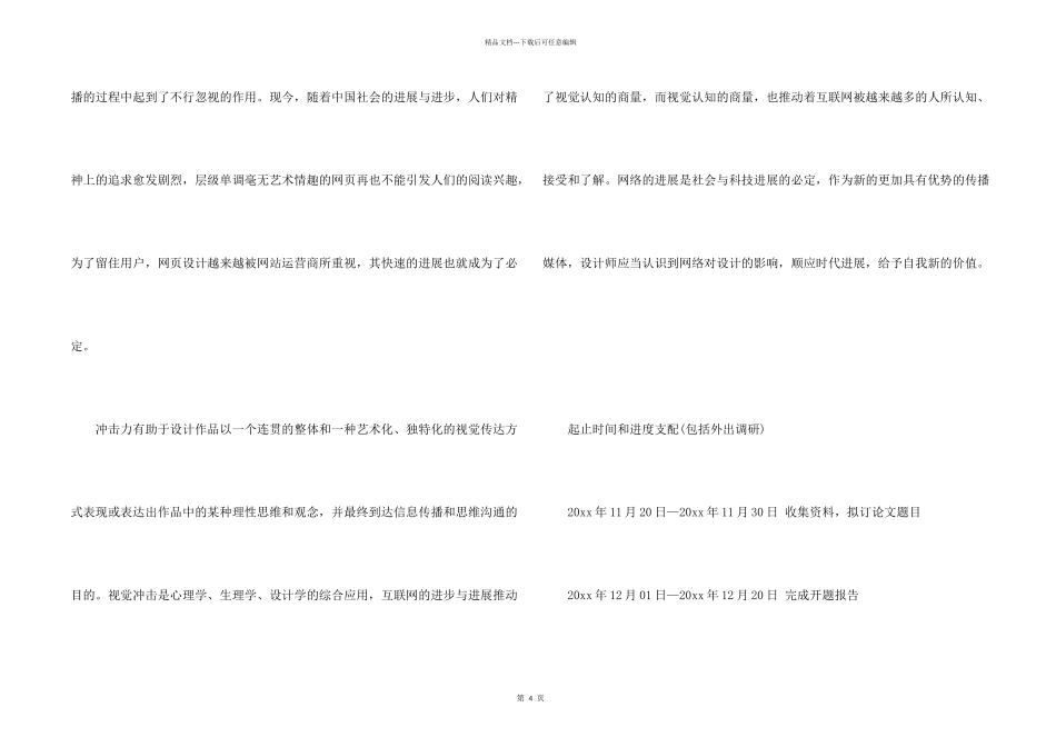 平面艺术设计开题工作报告_第2页