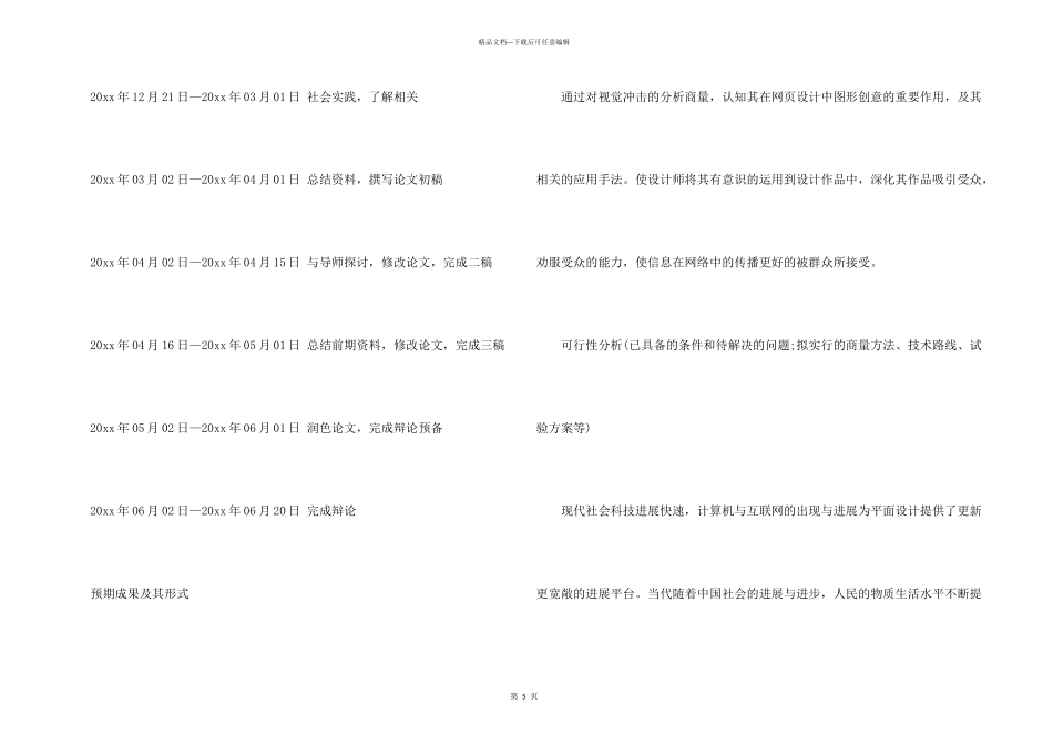 平面艺术设计开题工作报告_第3页
