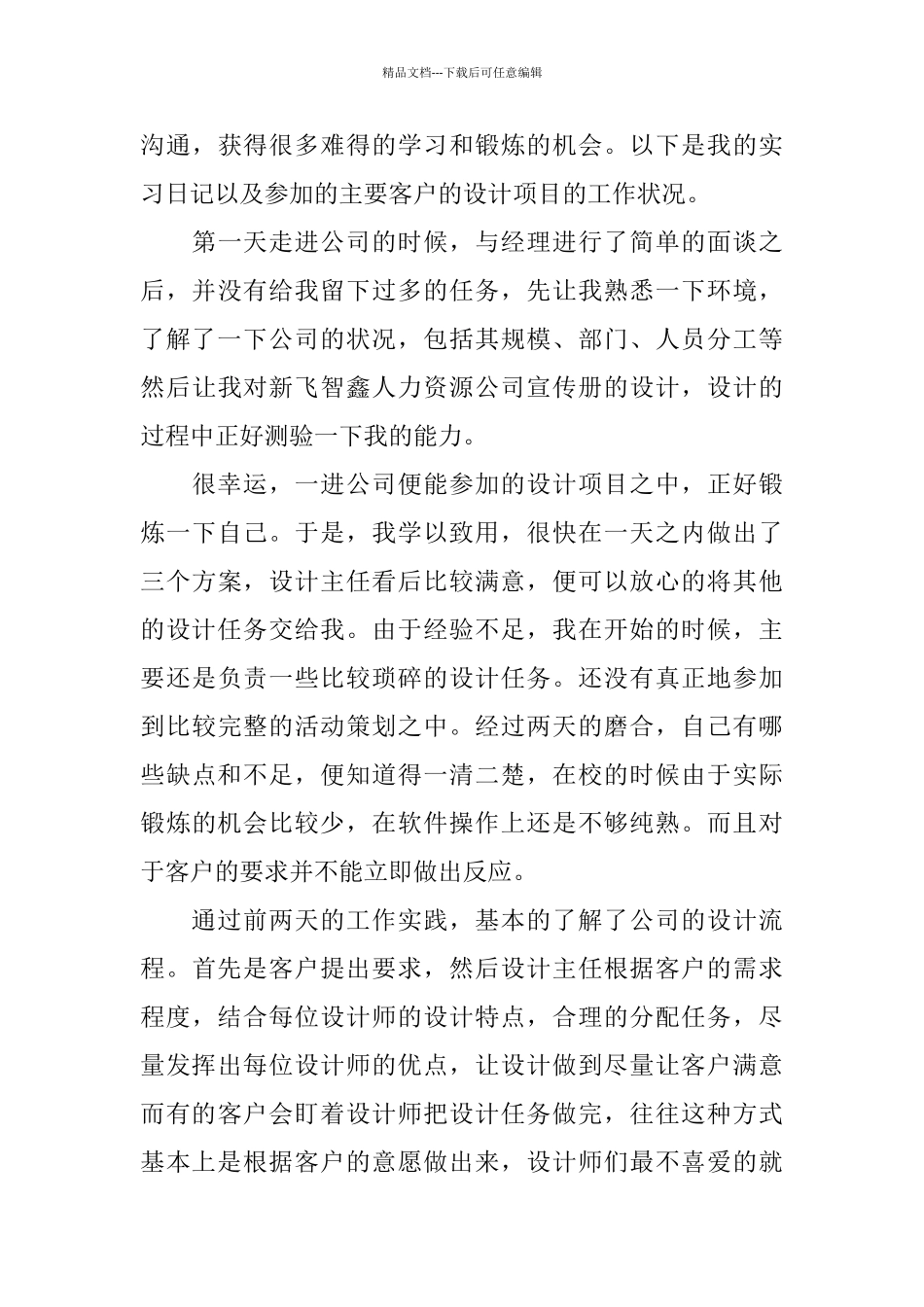 平面设计专业实习报告汇总大合集2024_第3页