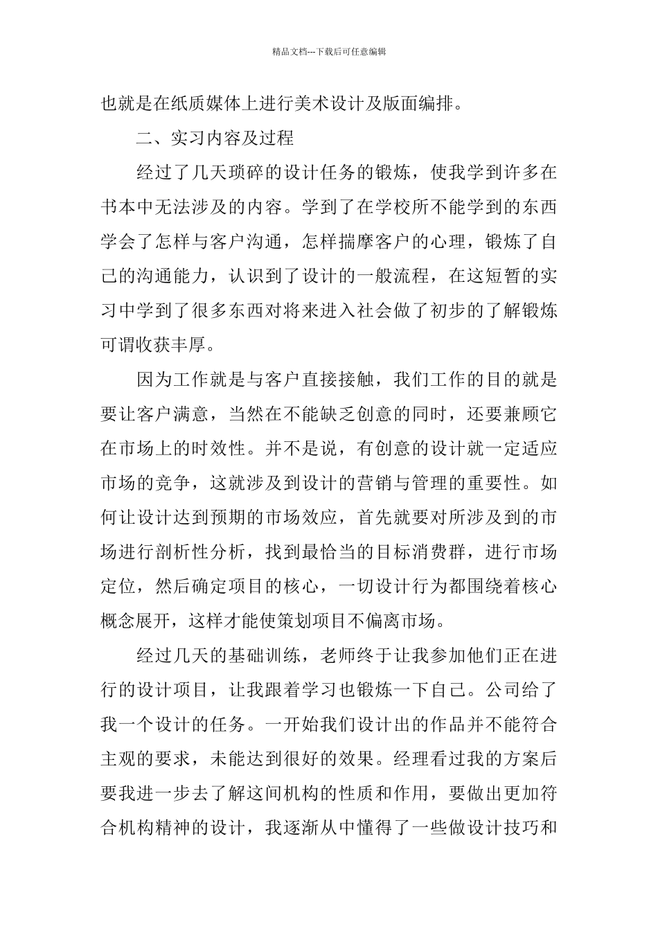 平面设计专业2024实习报告精萃5篇_第2页