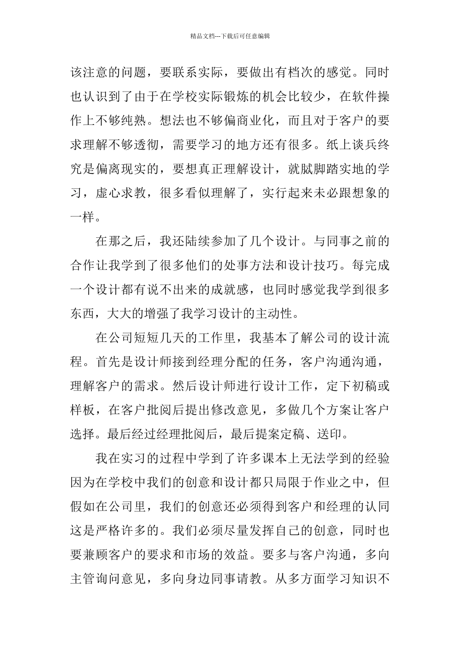 平面设计专业2024实习报告精萃5篇_第3页