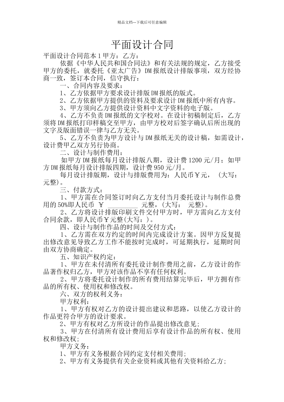 平面设计合同_第1页