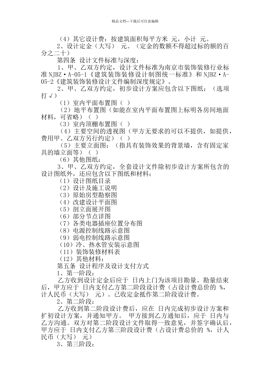 平面设计合同_第3页