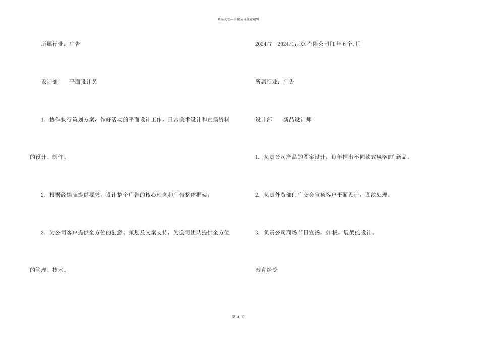 平面设计员专业简历样本_第3页